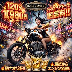 8月18日〜20日の3日間限定‼️