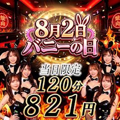 🐰8月2日はバニーの日🐰