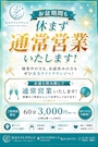 ピックアップニュース 🎐お盆も通常営業🎐