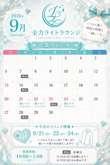 ピックアップニュース 🎑9月の全力カレンダー🎑