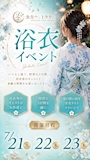ピックアップニュース 🎐全力浴衣イベント🎐