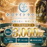 ポケパラランキング 全力ライトラウンジ