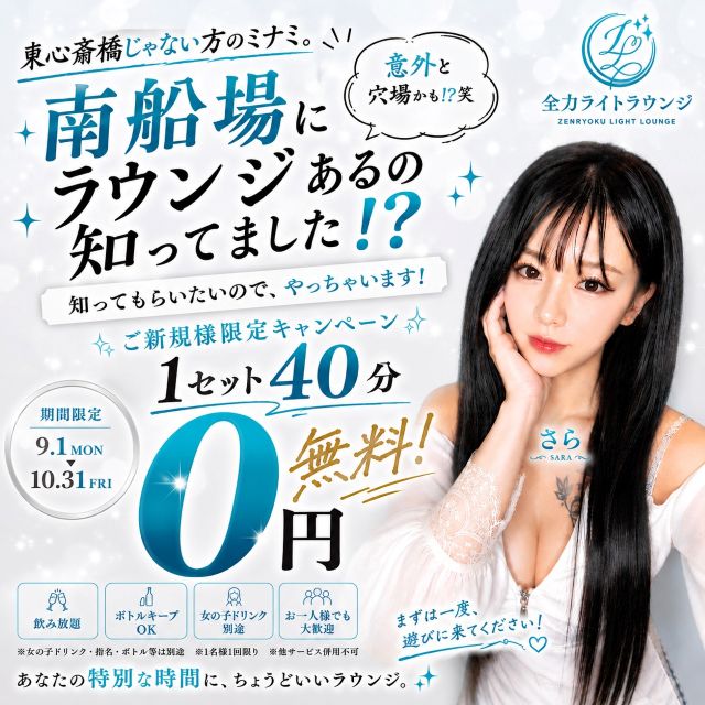 全力ライトラウンジ - 南船場のラウンジ/クラブ