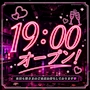 ピックアップニュース 『Arva -アルヴァ-』19:00からオープン！