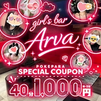 店舗写真 Arva・アルヴァ - 新橋のガールズバー