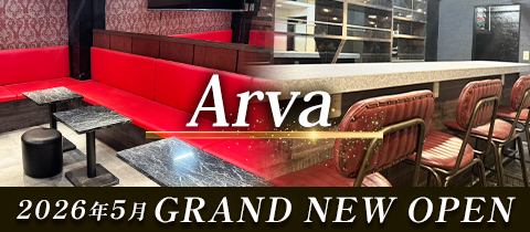 Arva・アルヴァ - 新橋駅烏森口のガールズバー