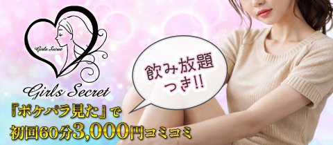Girl's Secret・ガールズシークレット - 五反田のガールズバー
