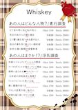 ウイスキー