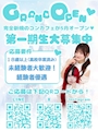 ピックアップニュース 【5月中限定】オープニングメンバー募集中！