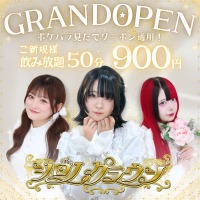 店舗写真 シロノクラウン - 池袋西口のコンカフェ