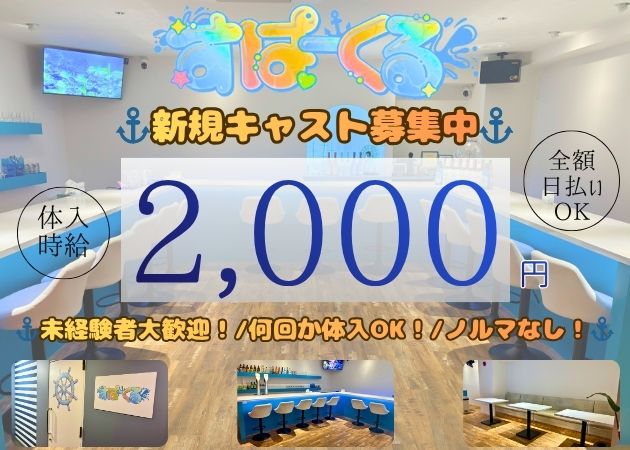 すぱーくる 職種：カウンターレディ