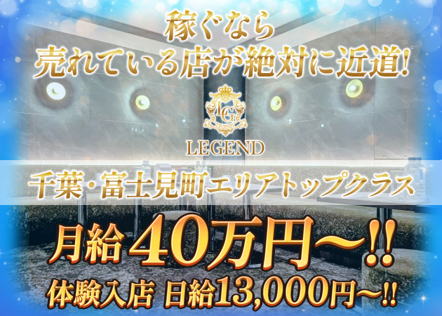 富士見町のキャバクラ求人/アルバイト情報「LEGEND」