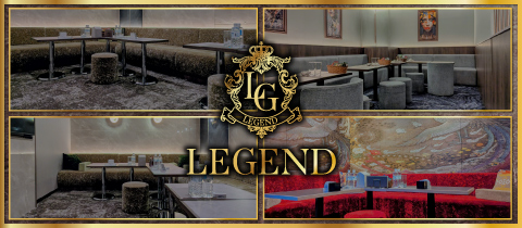 LEGEND・レジェンド - 富士見町のキャバクラ