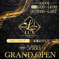 店舗写真 Girls Lounge LUX TOKYO・ラグ トウキョウ - 蒲田東口のガールズバー