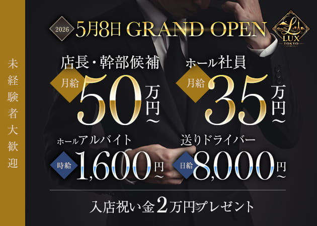 ポケパラ体入 Girls Lounge LUX TOKYO・ラグ トウキョウ - 蒲田東口のガールズバー男性スタッフ募集