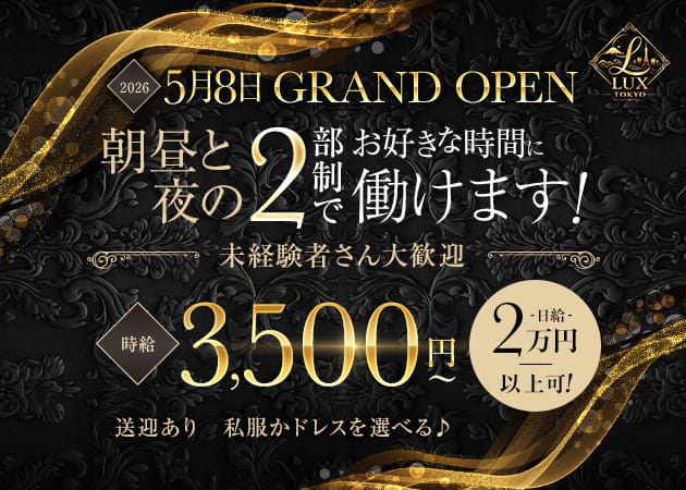 ポケパラ体入 Girls Lounge LUX TOKYO・ラグ トウキョウ - 蒲田東口のガールズバースタッフ募集