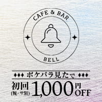 店舗写真 CAFE&BAR BELL・ベル - 川越のガールズバー
