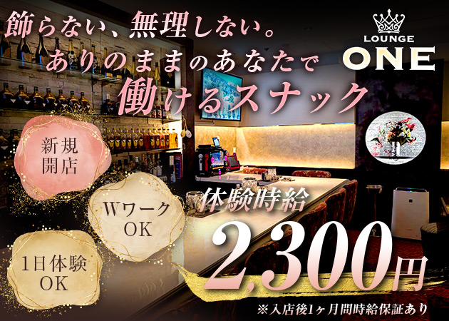 LOUNGE ONE 職種：カウンターレディ