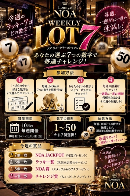 ピックアップニュース 10月イベント 🎰Noa LOT7🎰