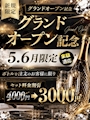 ピックアップニュース 5.6月限定!新規様にお得なクーポン⭐️