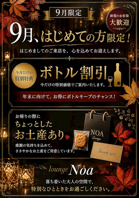 ピックアップニュース 🍁 9月限定・新規のお客様歓迎キャンペーン 🍁
