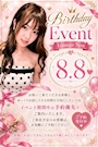 ピックアップニュース 🎉 8月8日(土) 舞ママ Birthday Event 開催! 🎉