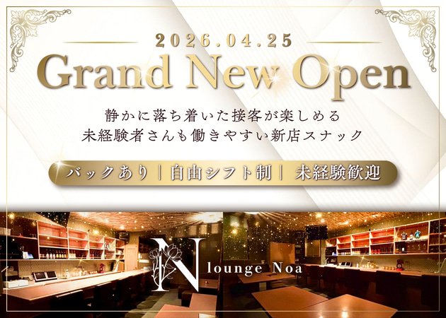 福島市スナック・Lounge Noaの求人