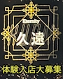 ピックアップニュース 体験入店募集します！