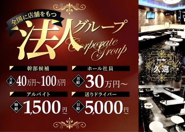 新所沢のキャバクラ求人/アルバイト情報「久遠～Eternity」