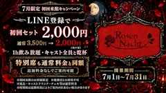 【7月限定】初回来館キャンペーン🌹🌹🌹