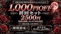 ピックアップニュース GRAND OPEN記念!スペシャルイベント✨