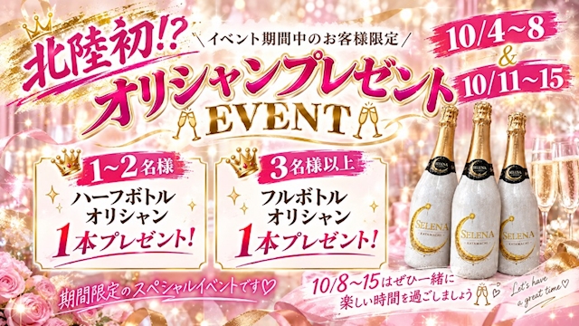 ピックアップニュース 🍾北陸初のイベント⁉️⁉️