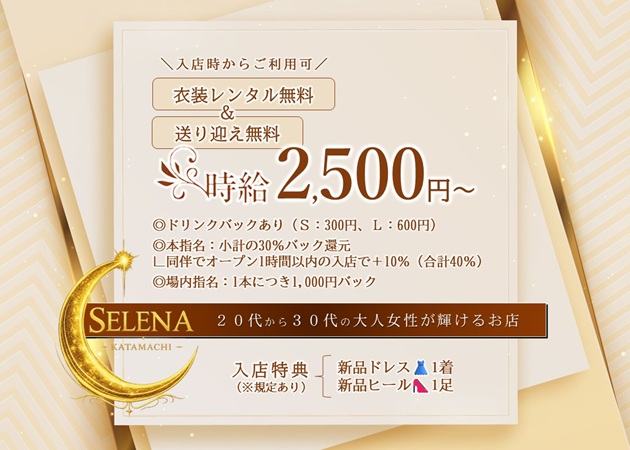 SELENA -KATAMACHI-