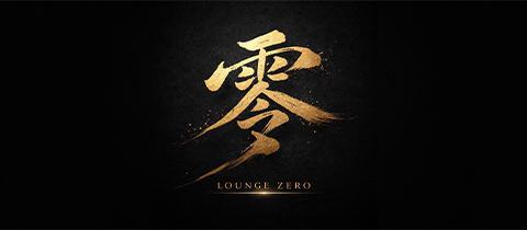 LOUNGE 零・ラウンジ ゼロ - 金沢片町のラウンジ/クラブ