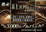 ピックアップニュース 【女性求人】体験時給4,000円+豊富なバックあり!