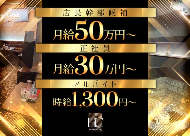 高松市（古馬場町）のキャバクラ求人/アルバイト情報「HEXEN CLUB」