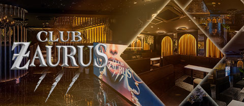 CLUB ZAURUS・ザウルス - 北新地のキャバクラ