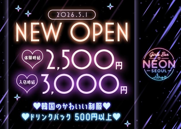 NEON SEOUL 職種：カウンターレディ