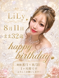 まま32歳 バースデー月間