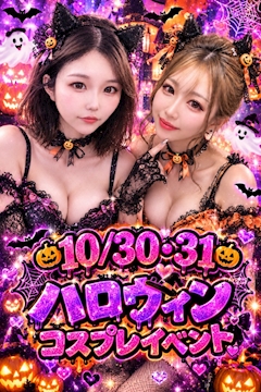 ハロウィン コスプレ イベント