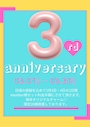 ピックアップニュース 5月1日〜３周年イベント