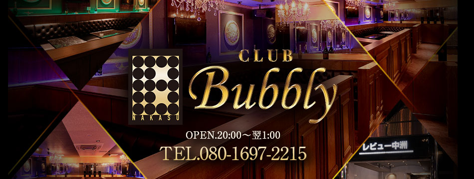 CLUB Bubbly・バブリー - 中洲のキャバクラ
