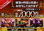 ピックアップニュース 【各種高額バックあり♪】時給7,000円以上可能🔥