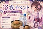 ピックアップニュース 【7/20～7/26】浴衣イベント🎐🎆