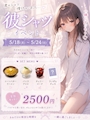 ピックアップニュース 【5/18~5/24】彼シャツ👔イベント💜