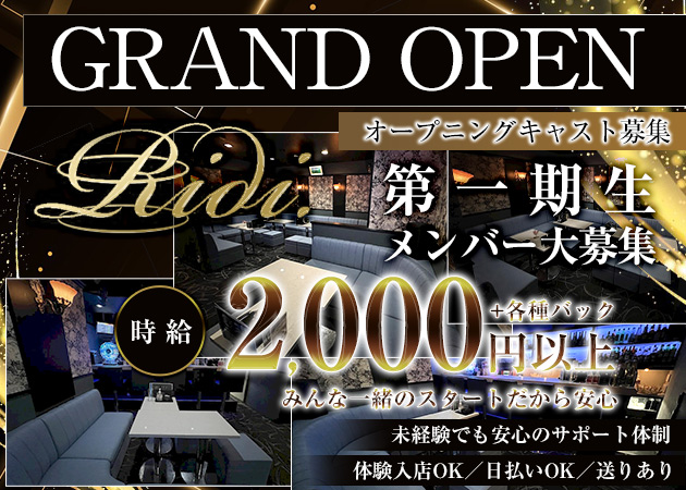 国分町ラウンジ・Ridi.の求人