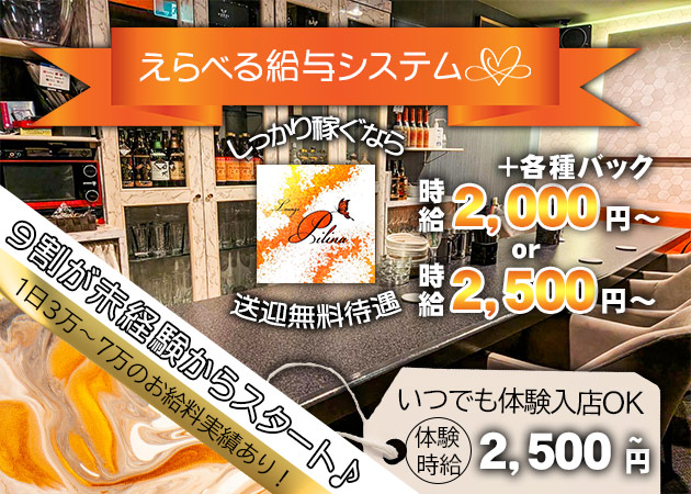 ポケパラ体入 ラウンジPilina・ピリナ - 周南市のラウンジ/クラブスタッフ募集