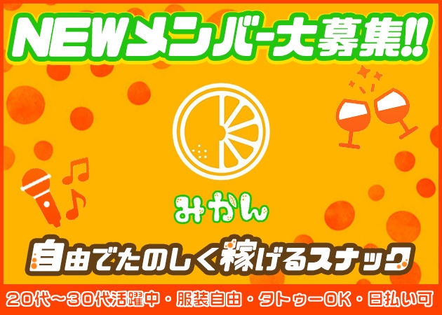 みかん