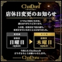 ピックアップニュース 6月より店休日変更‼️