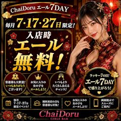 毎月7・17・27日は 「エール7DAY」開催！